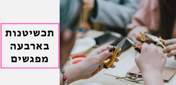 קורס_תכשיטנות